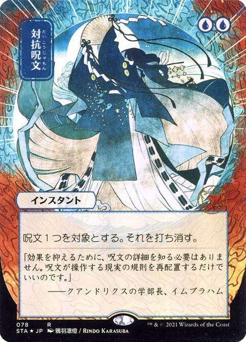 Counterspell (78)