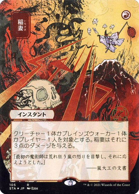 Lightning Bolt (105)